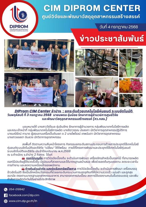 DIProm CIM Center ยกรัดับด้วยเทคโนโลยีหุ่นยนต์ ระบบ อัตโนมัติ
