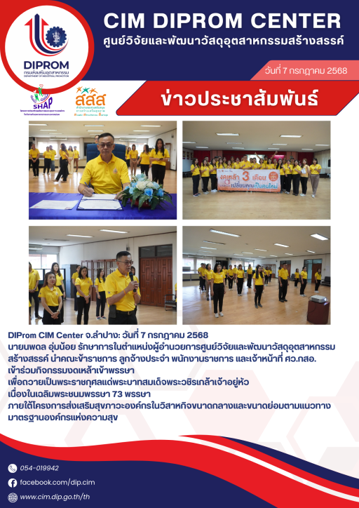DIProm CIM Center เข้าร่วมกิจกรรมงดเหล้าเข้าพรรษา