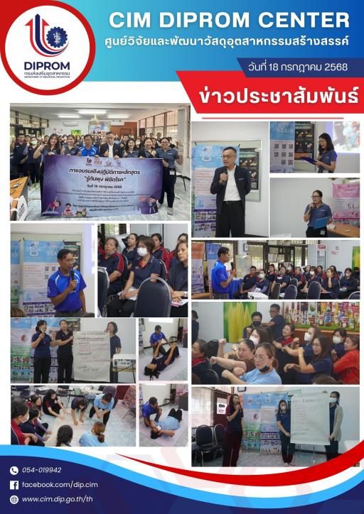 DIProm CIM Center SHAP จัดกิจกรรมอบรมหลักสูตร รู้ทันพุง พิชิตโรค
